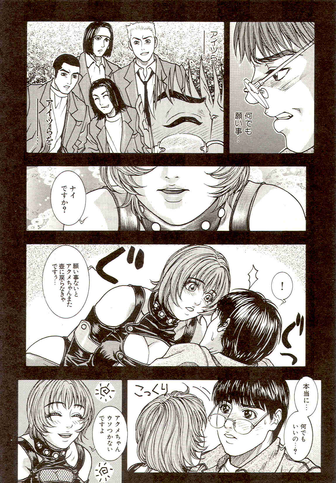 A_Teachers_Secret_Kazuki_Kotobuki_kokopelli_scan_115