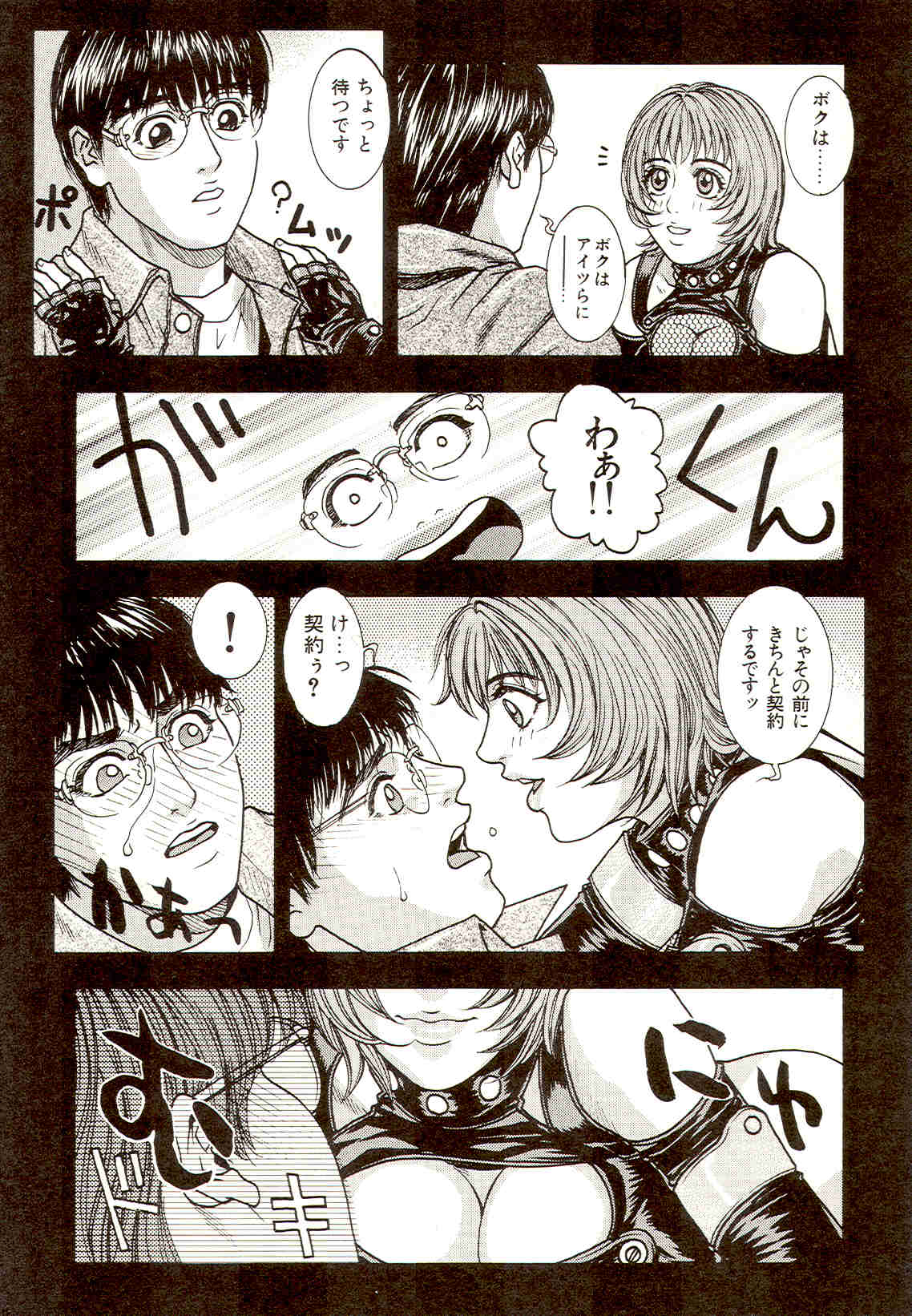 A_Teachers_Secret_Kazuki_Kotobuki_kokopelli_scan_116
