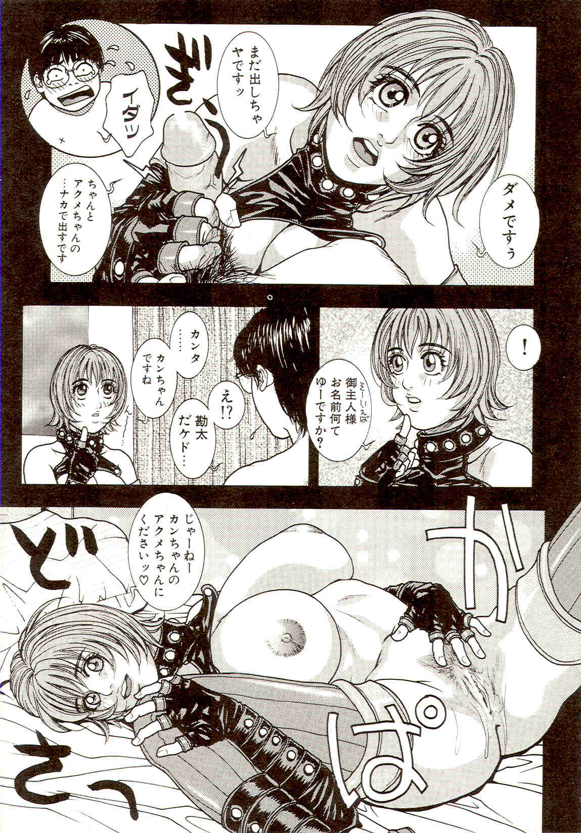 A_Teachers_Secret_Kazuki_Kotobuki_kokopelli_scan_120