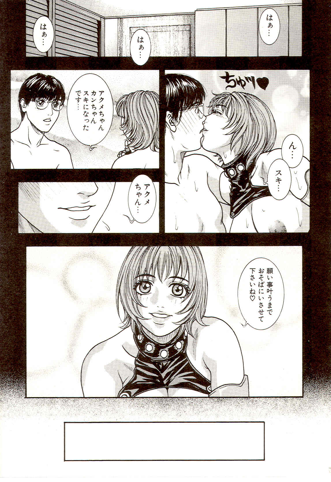 A_Teachers_Secret_Kazuki_Kotobuki_kokopelli_scan_124