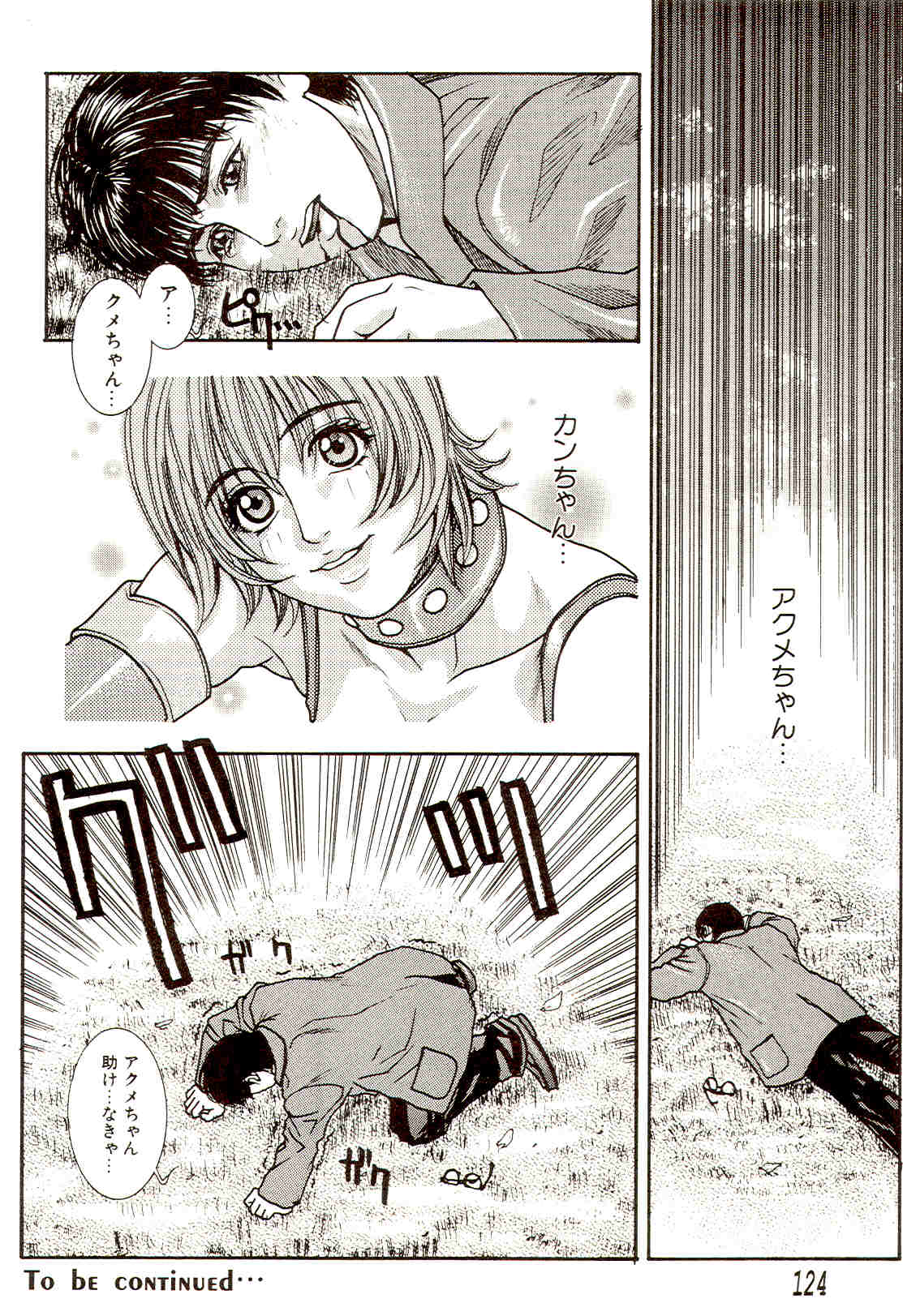 A_Teachers_Secret_Kazuki_Kotobuki_kokopelli_scan_125