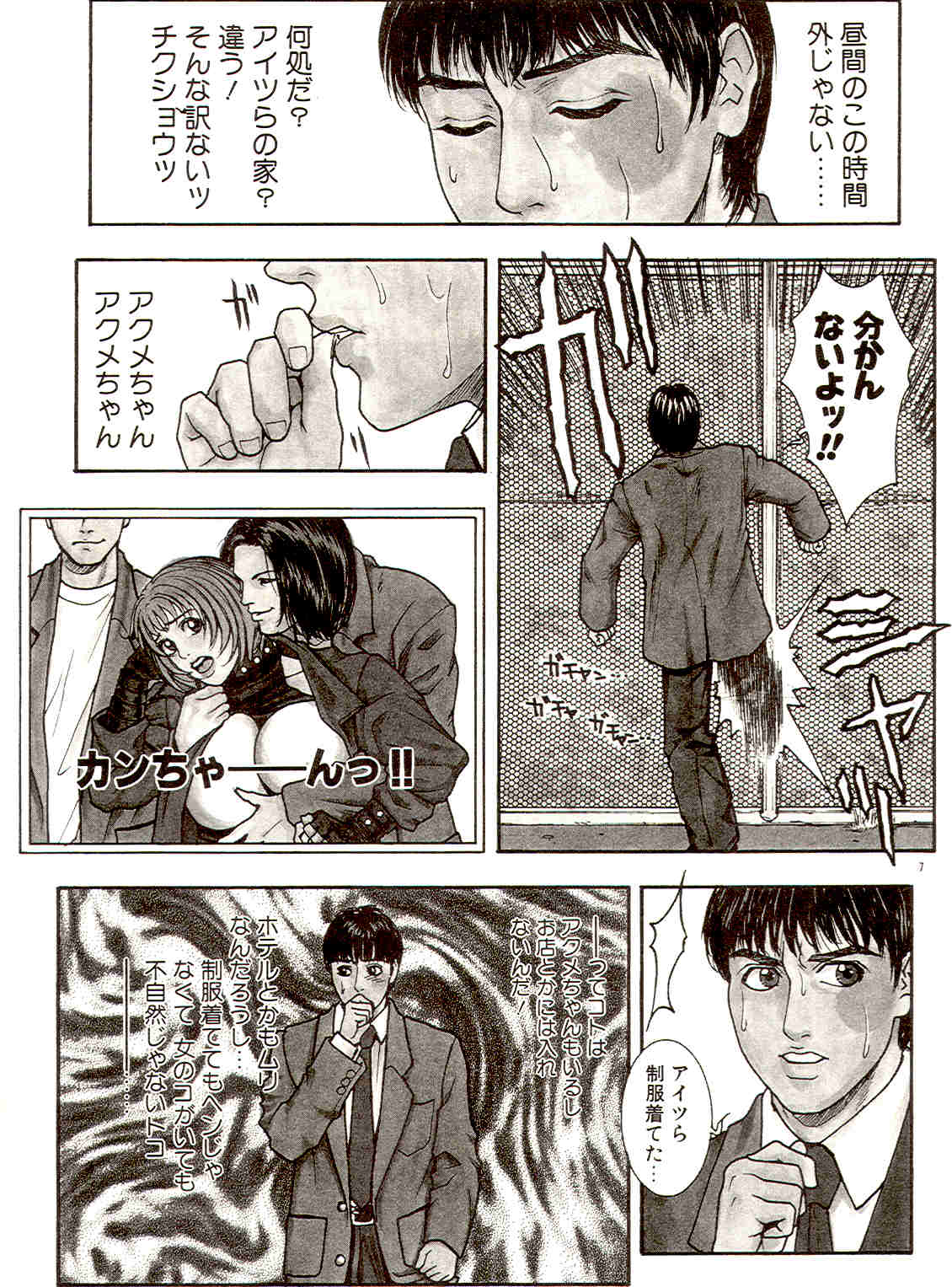 A_Teachers_Secret_Kazuki_Kotobuki_kokopelli_scan_130