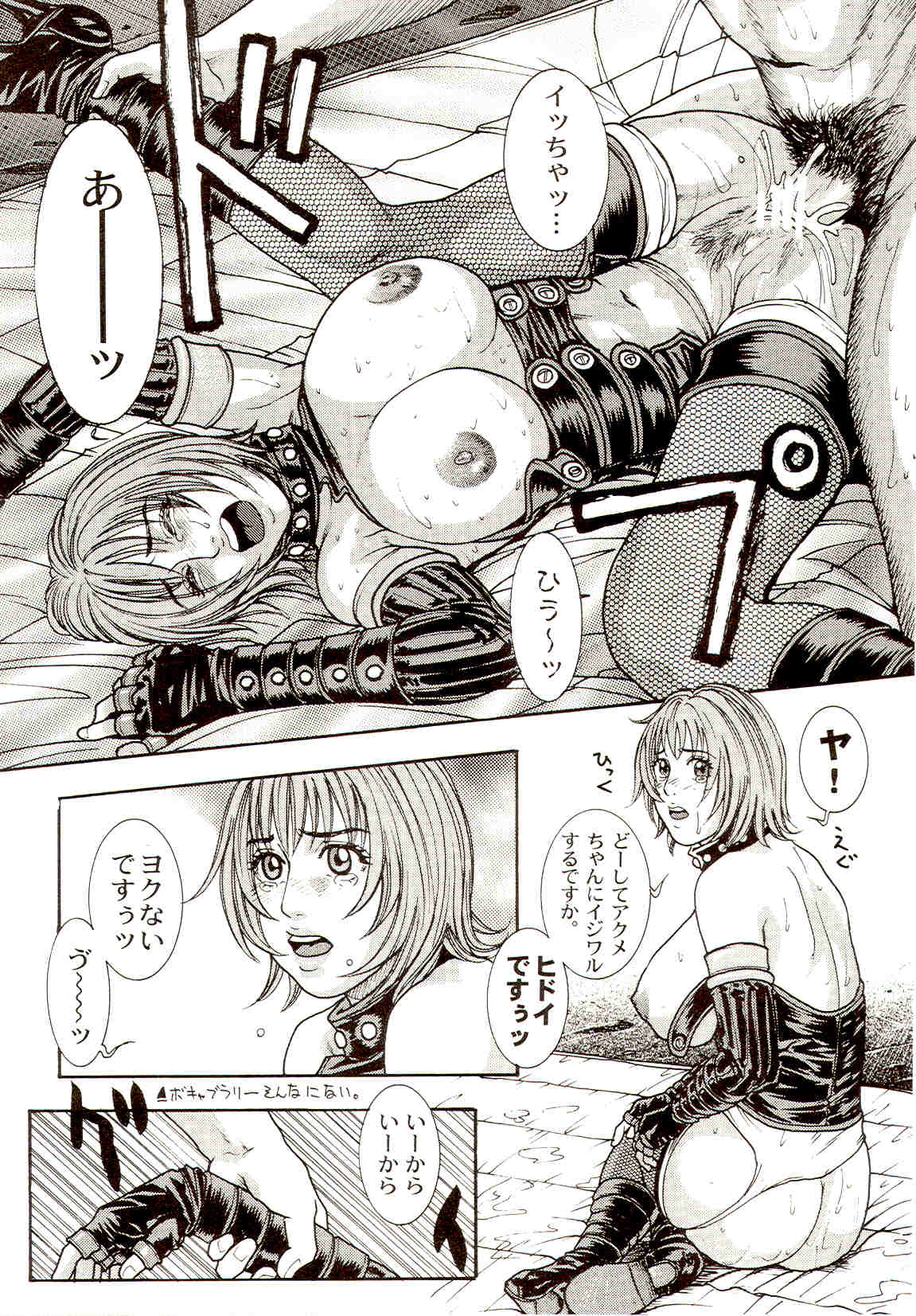 A_Teachers_Secret_Kazuki_Kotobuki_kokopelli_scan_135
