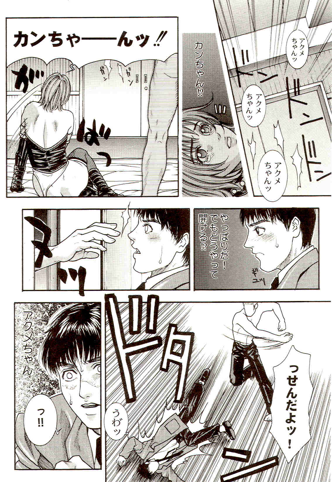 A_Teachers_Secret_Kazuki_Kotobuki_kokopelli_scan_137