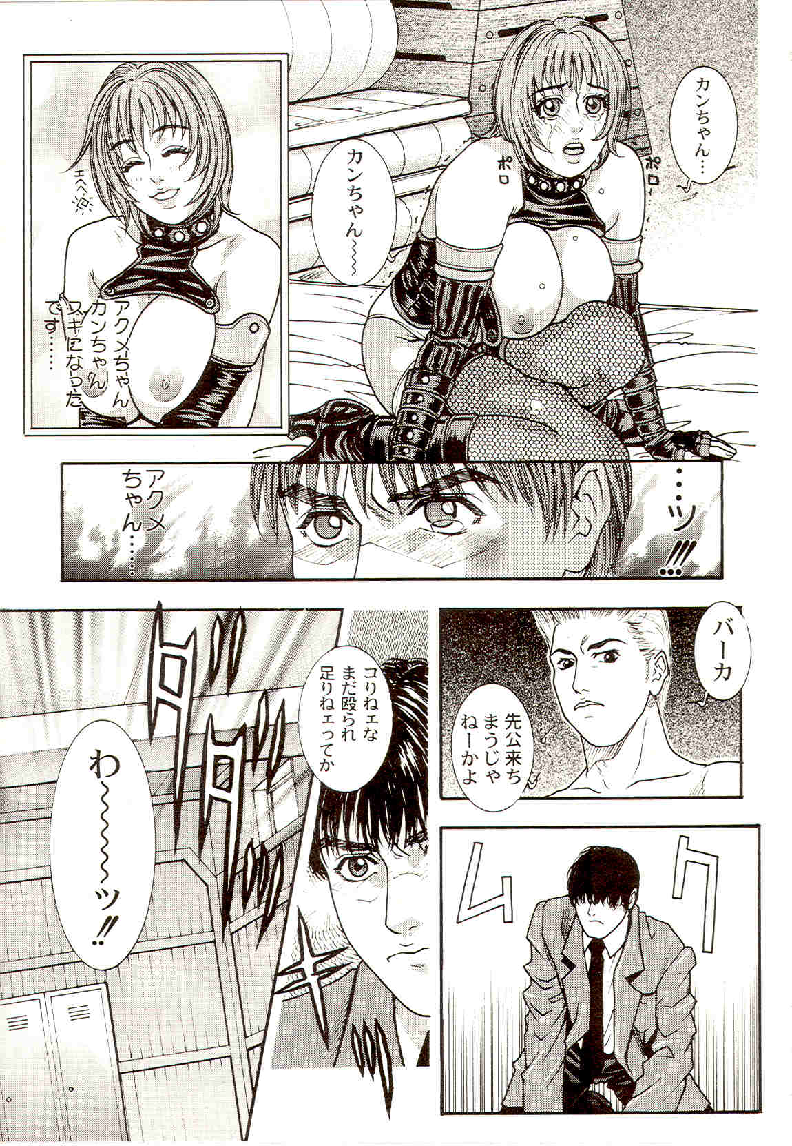 A_Teachers_Secret_Kazuki_Kotobuki_kokopelli_scan_138