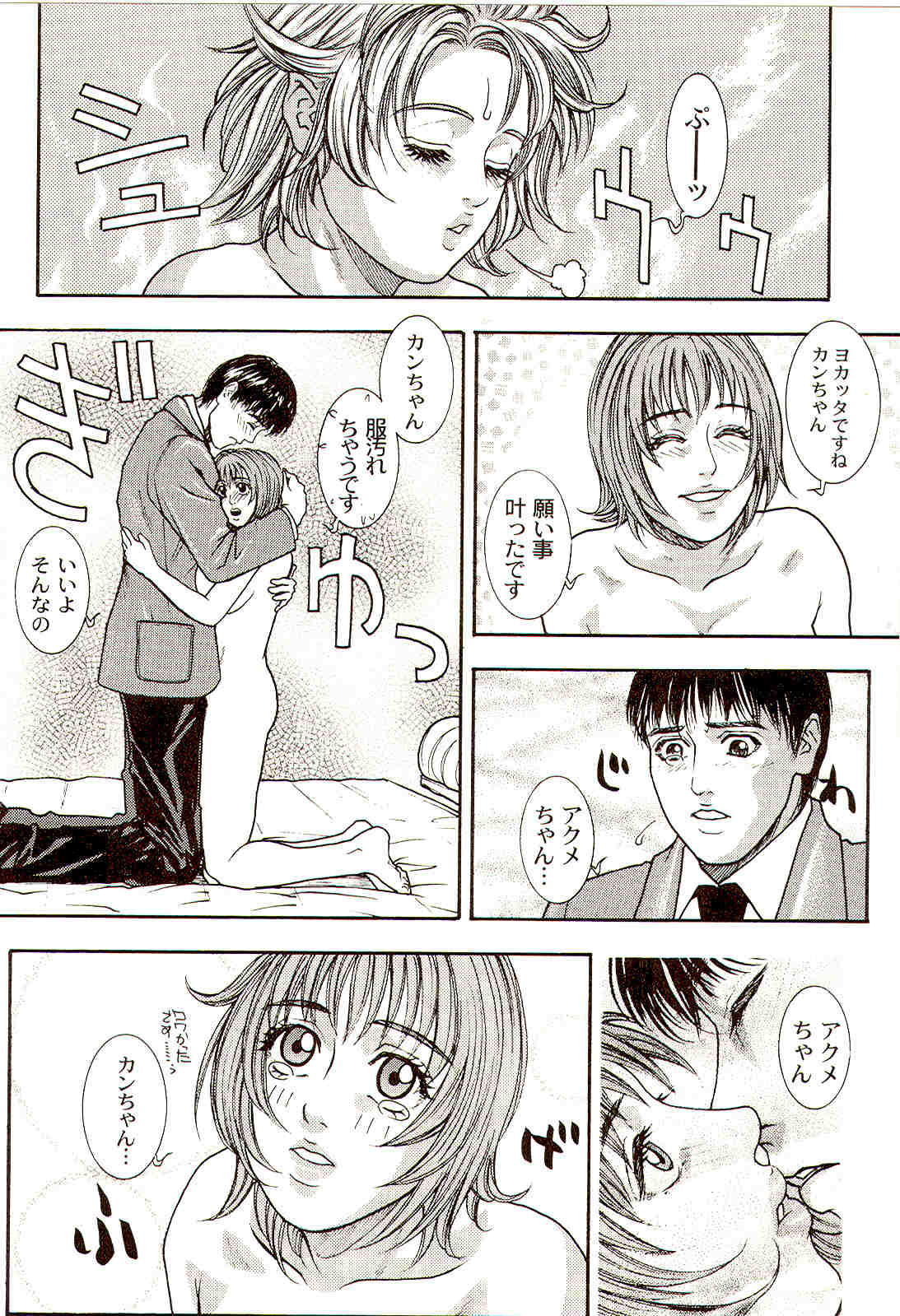 A_Teachers_Secret_Kazuki_Kotobuki_kokopelli_scan_141