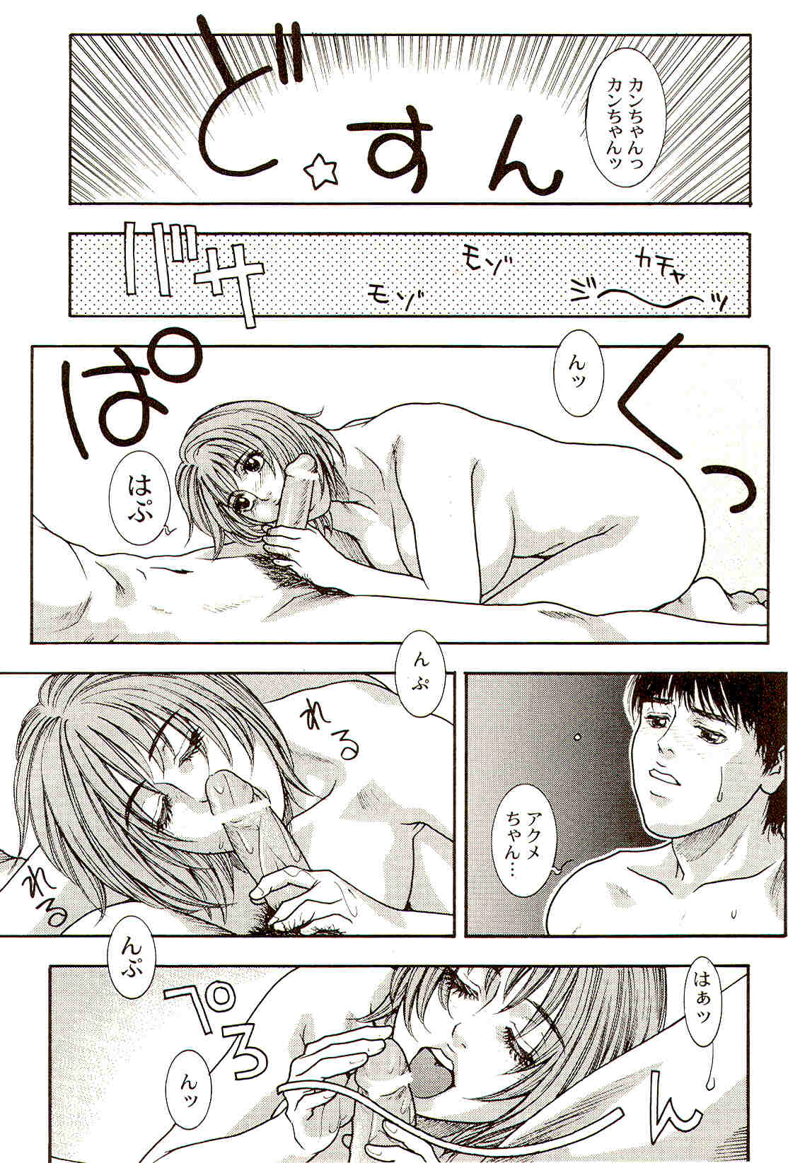 A_Teachers_Secret_Kazuki_Kotobuki_kokopelli_scan_142