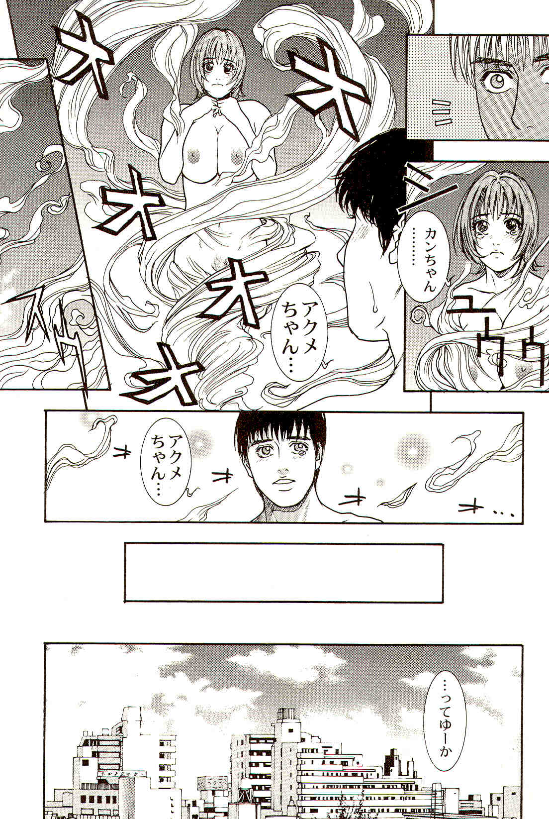 A_Teachers_Secret_Kazuki_Kotobuki_kokopelli_scan_148