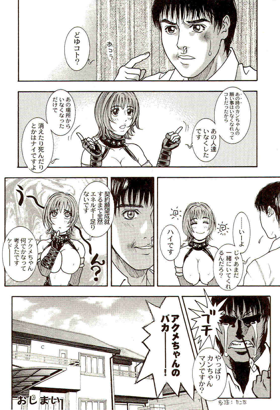 A_Teachers_Secret_Kazuki_Kotobuki_kokopelli_scan_149