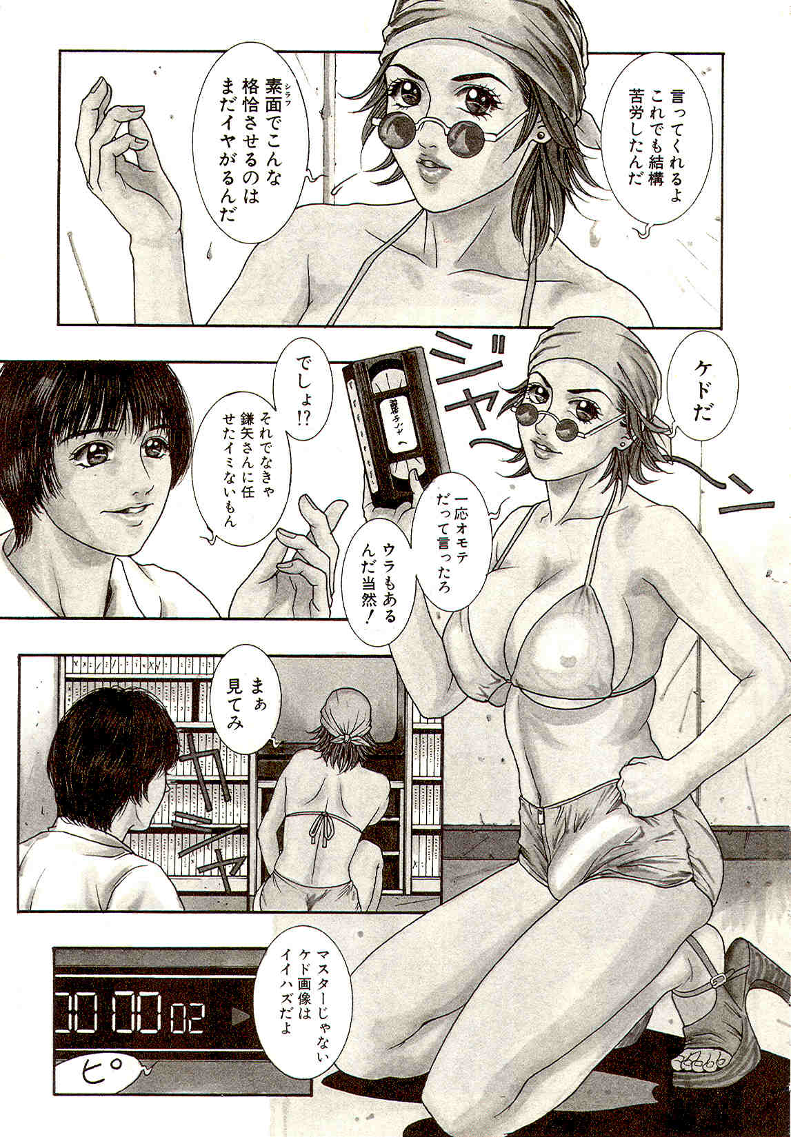 A_Teachers_Secret_Kazuki_Kotobuki_kokopelli_scan_154