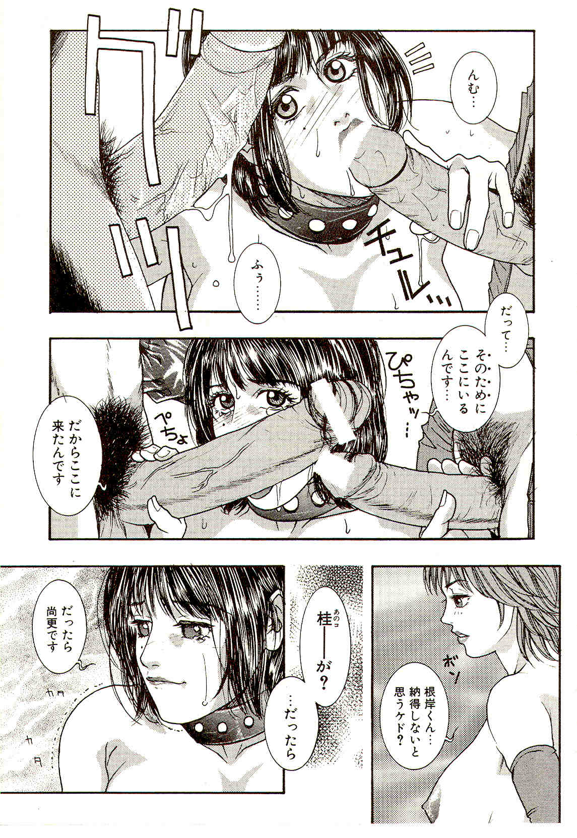 A_Teachers_Secret_Kazuki_Kotobuki_kokopelli_scan_160