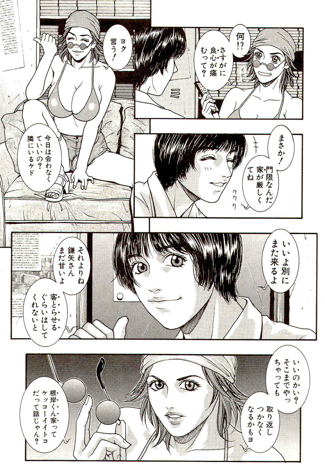 A_Teachers_Secret_Kazuki_Kotobuki_kokopelli_scan_164