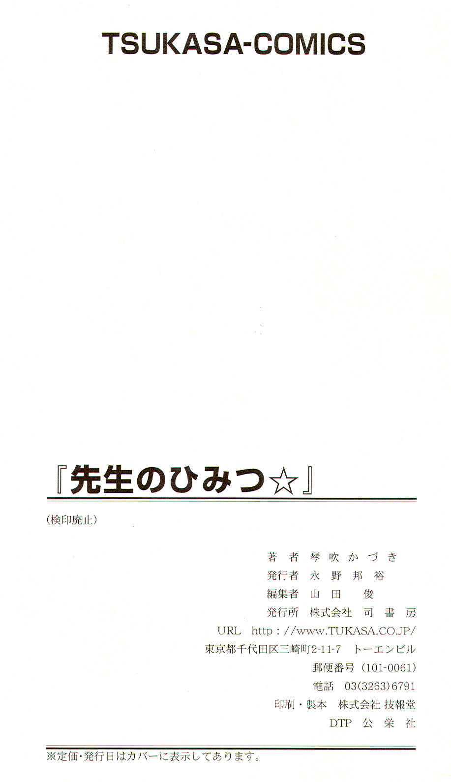 A_Teachers_Secret_Kazuki_Kotobuki_kokopelli_scan_168