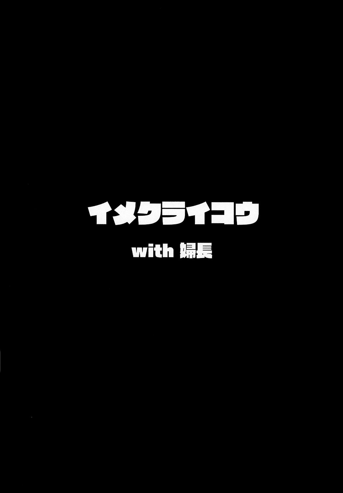 Imeku_Raikou_WITH_Fuchou_003
