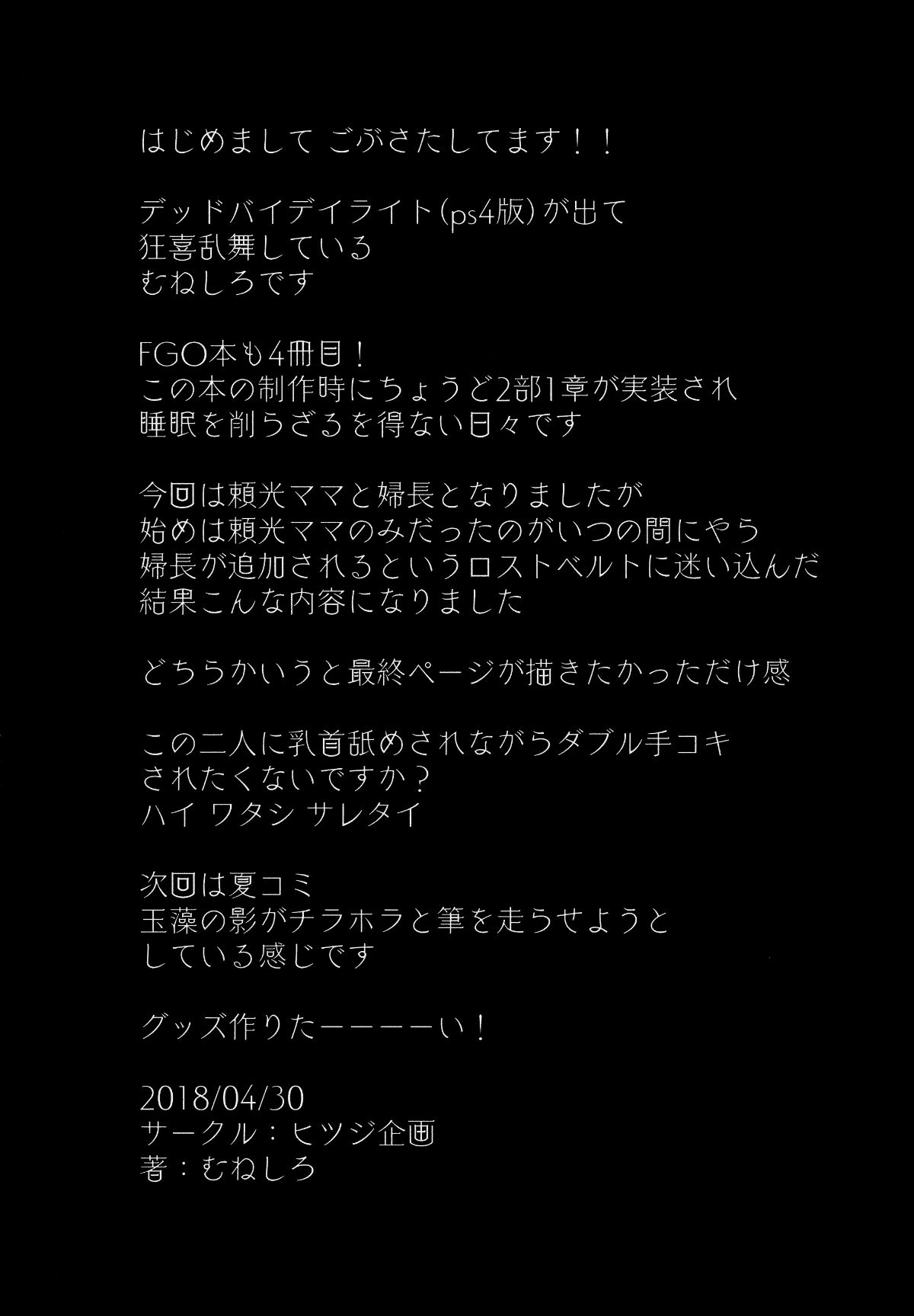Imeku_Raikou_WITH_Fuchou_024