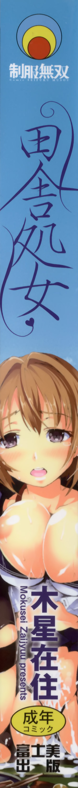 Fujimi1030SM_000c_Spine_Cover