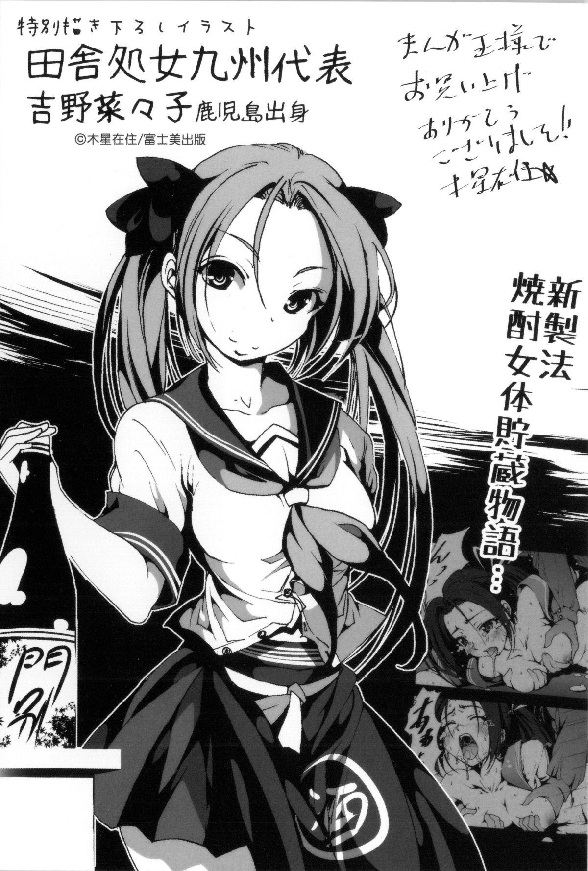 Fujimi1030SM_220_Illust_Card