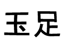 0805