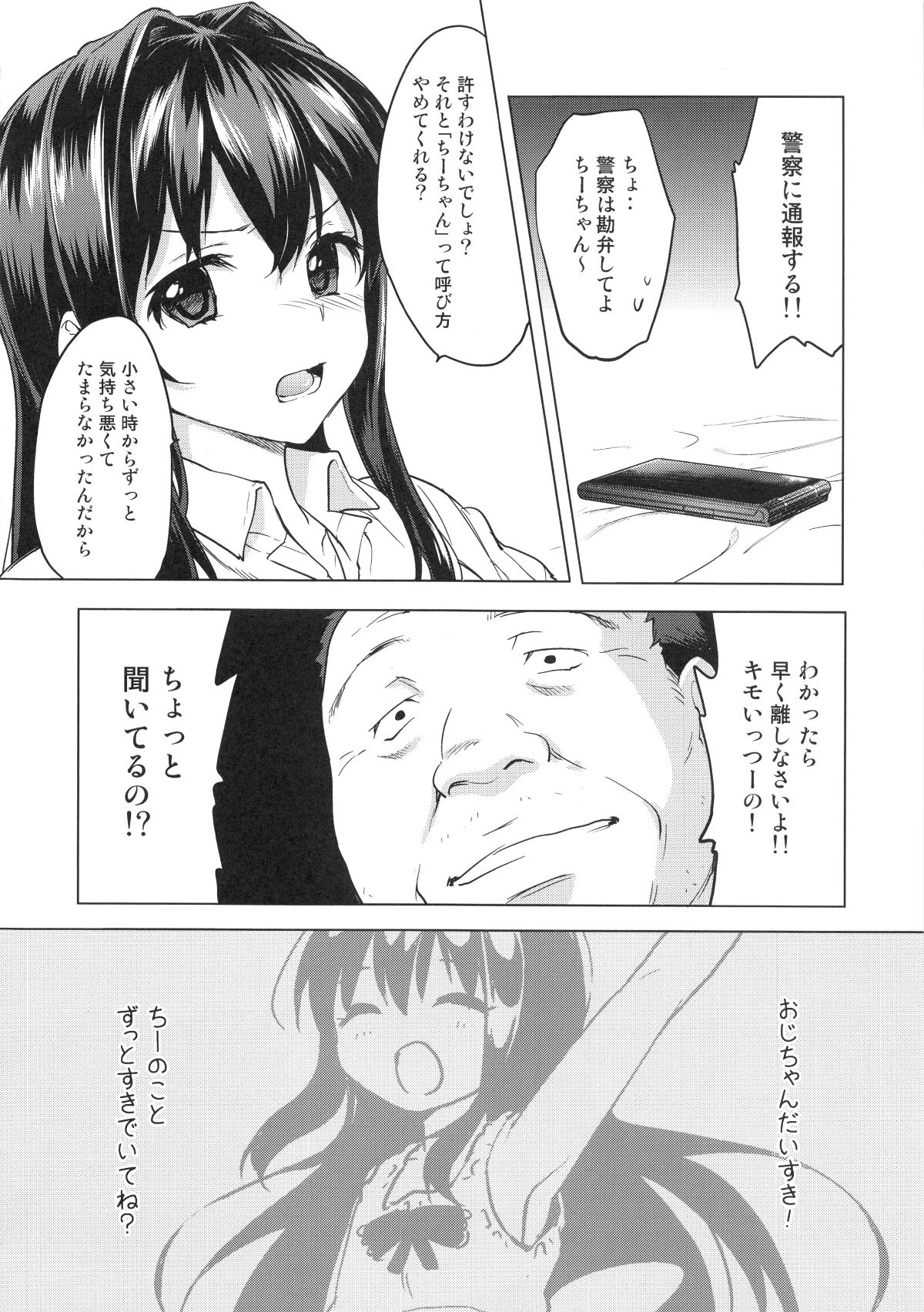 chiichansoushu_012