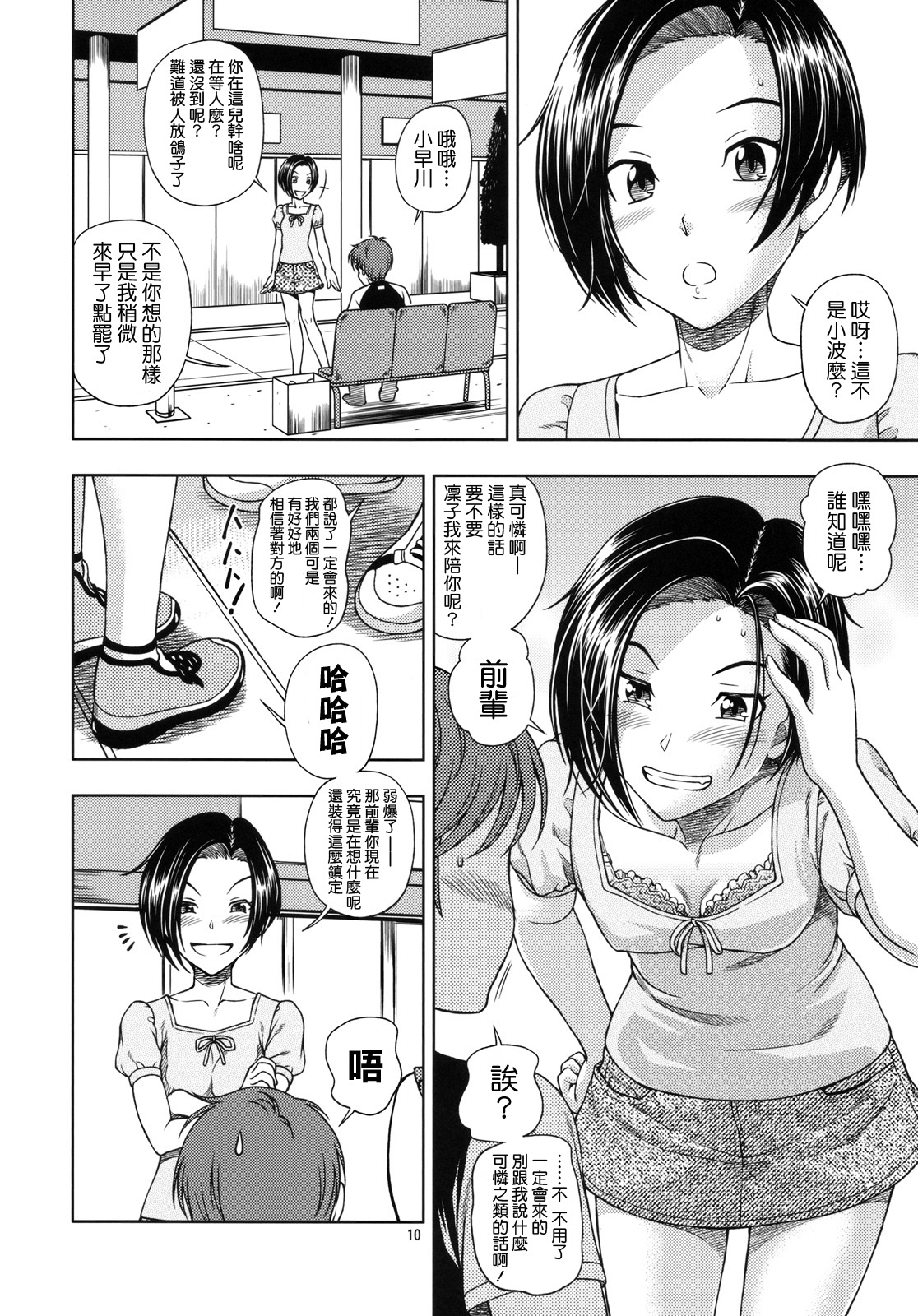 manatsu_10