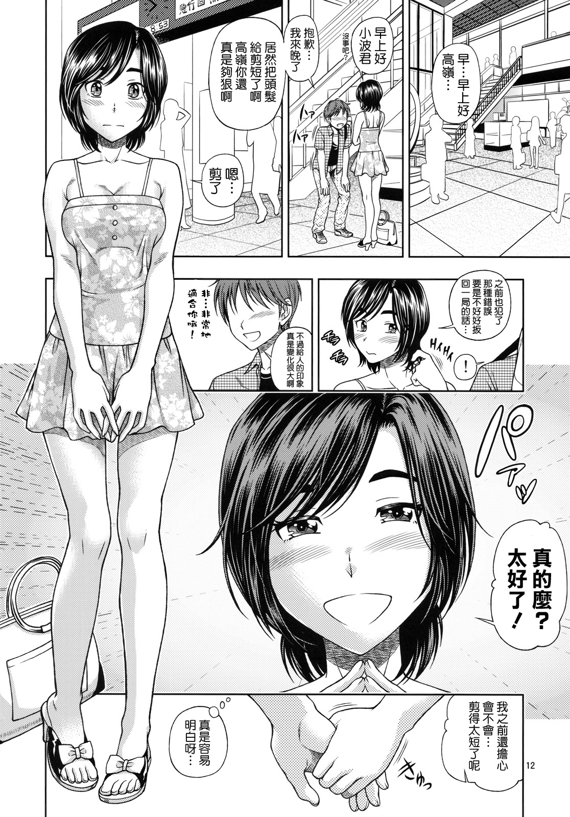 manatsu_12