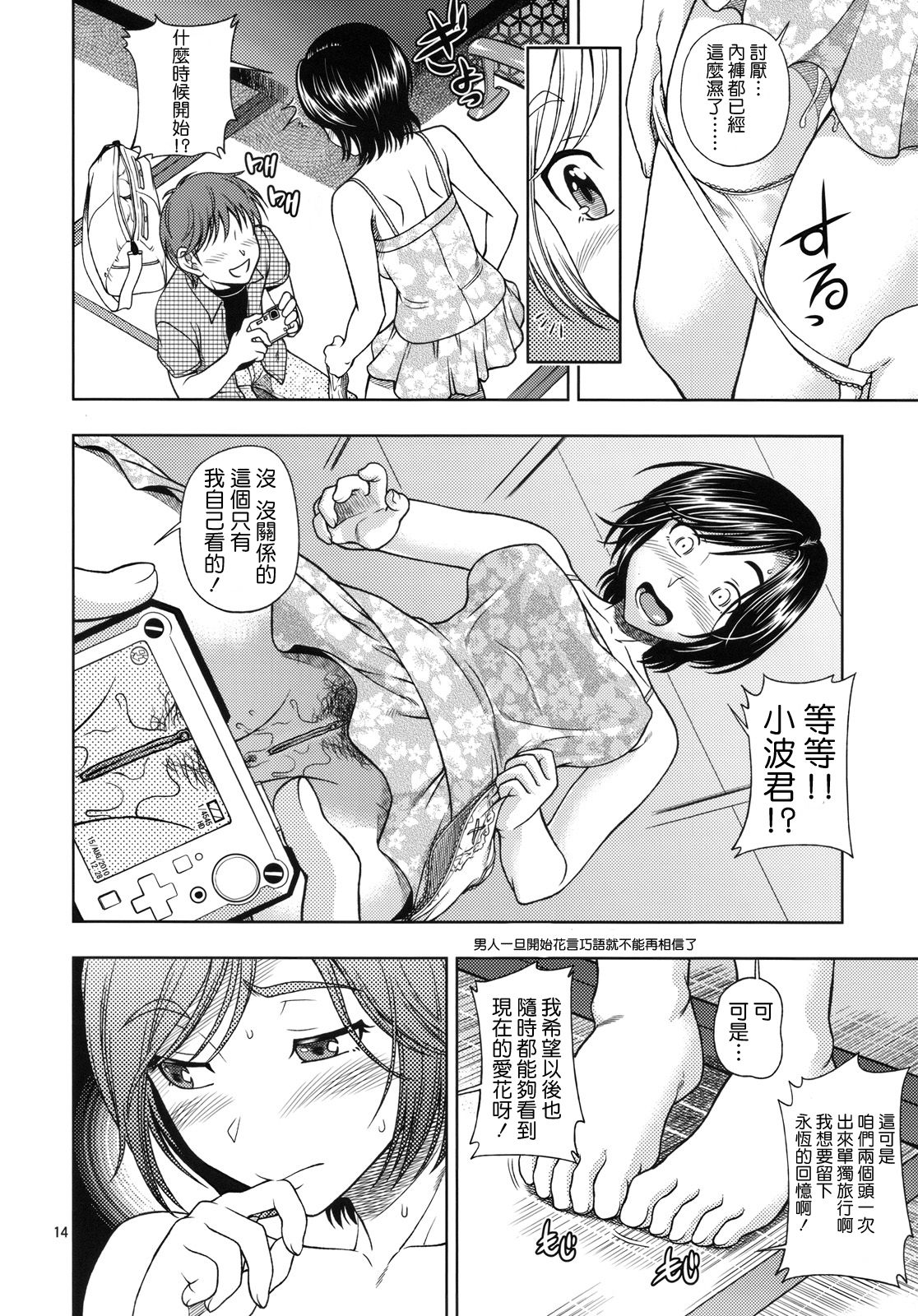 manatsu_14