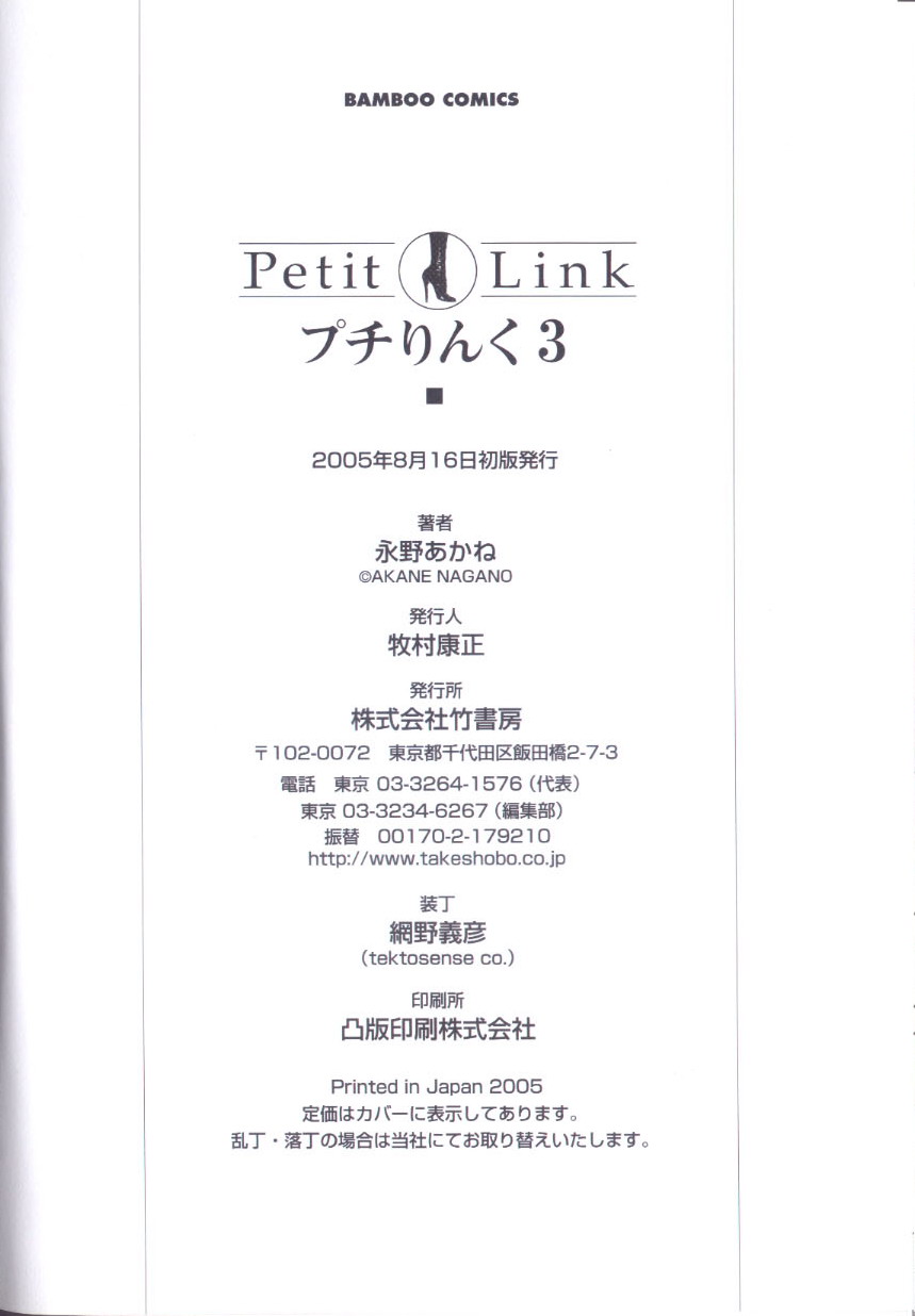 Petit_Link_3_098