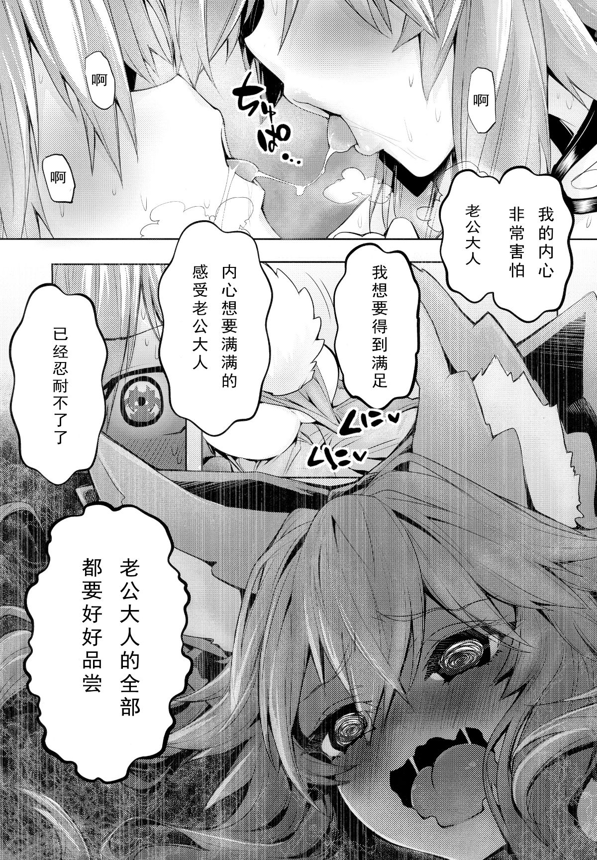 Ryousai_Yandere_Tamamo_chan_004