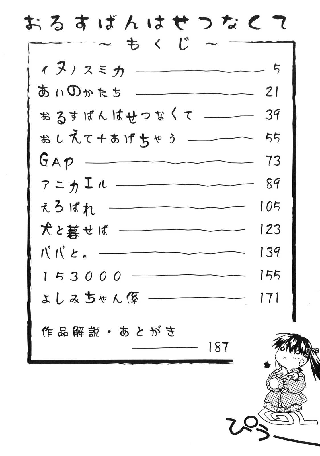 Orusuban_189