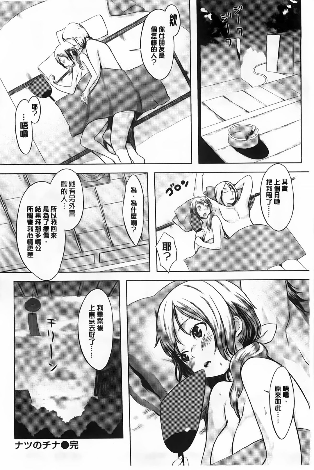 Aojozero_0111
