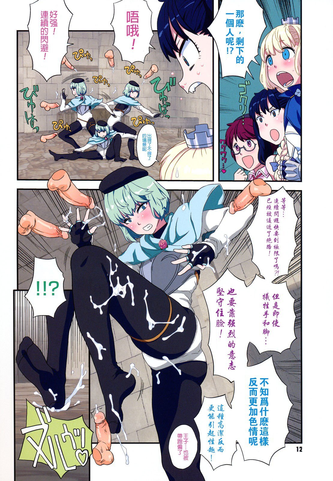 12
