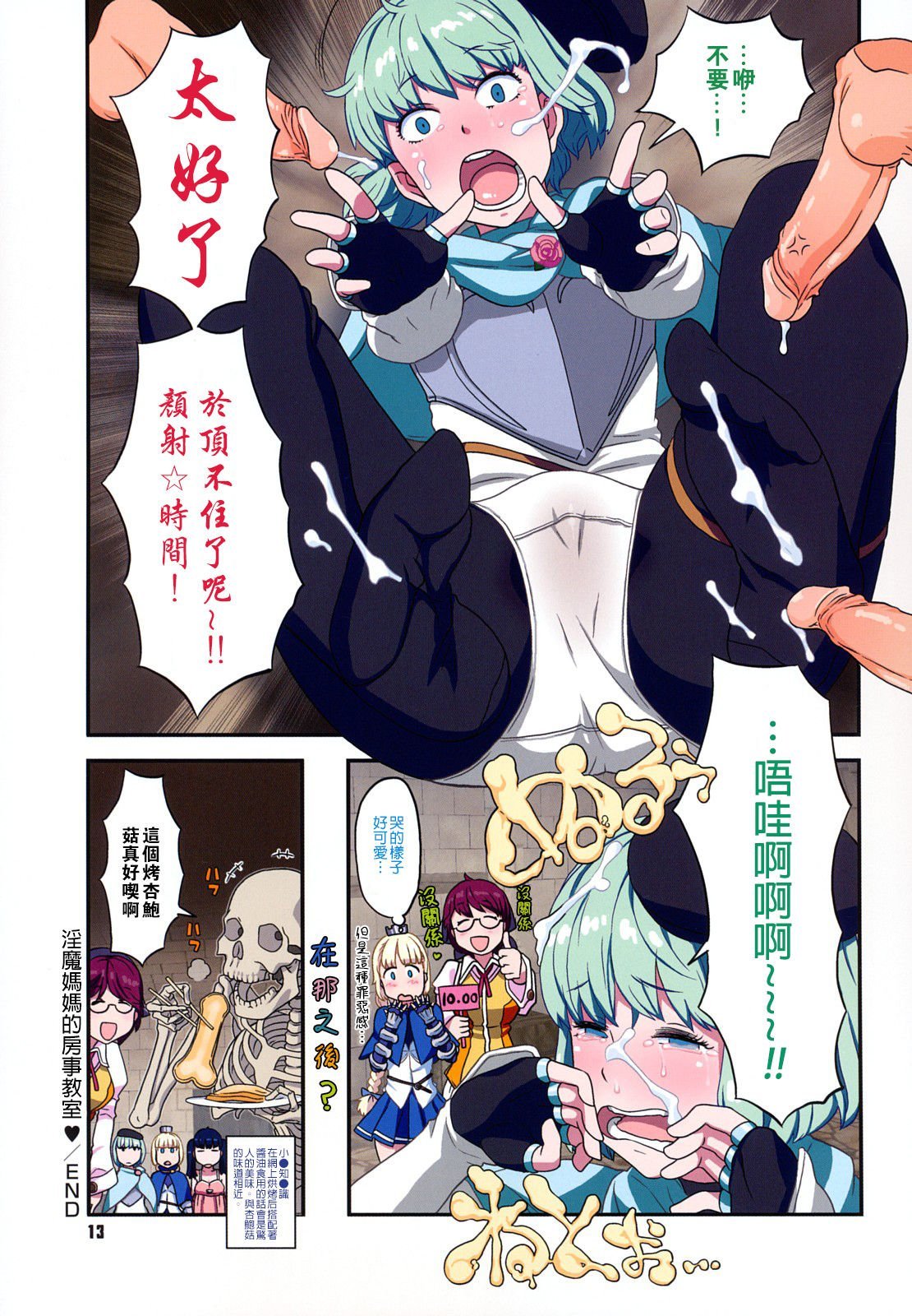 13