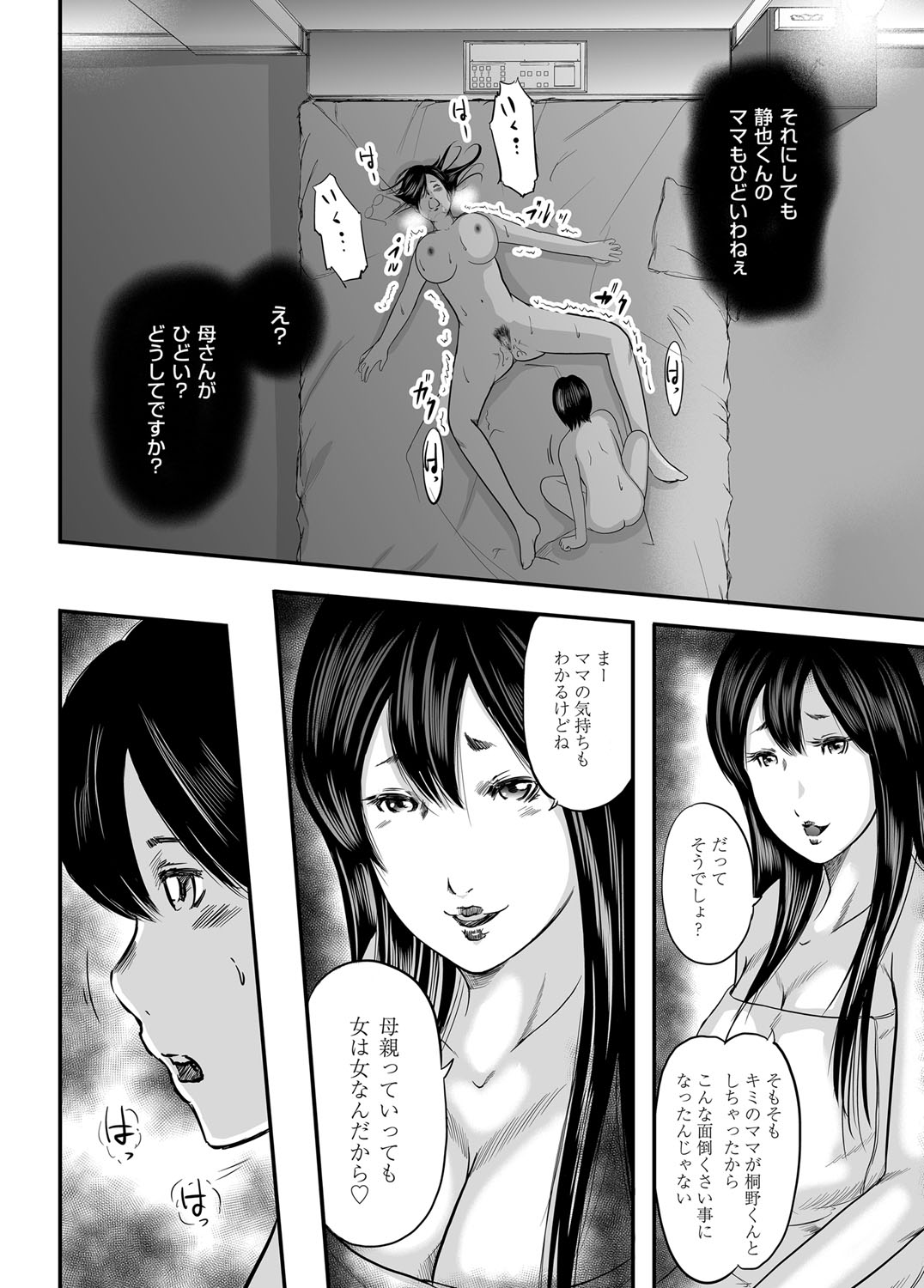175_I_Need_To_Cum_Help_Me_Mother_175