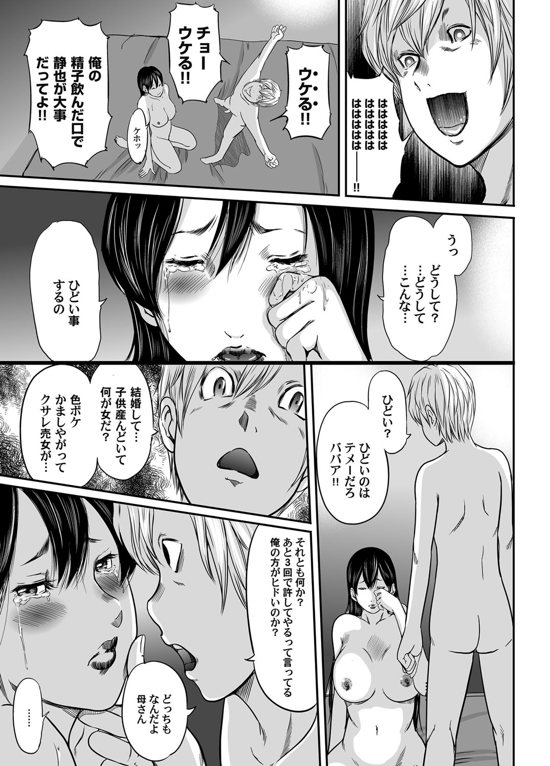 193_I_Need_To_Cum_Help_Me_Mother_193