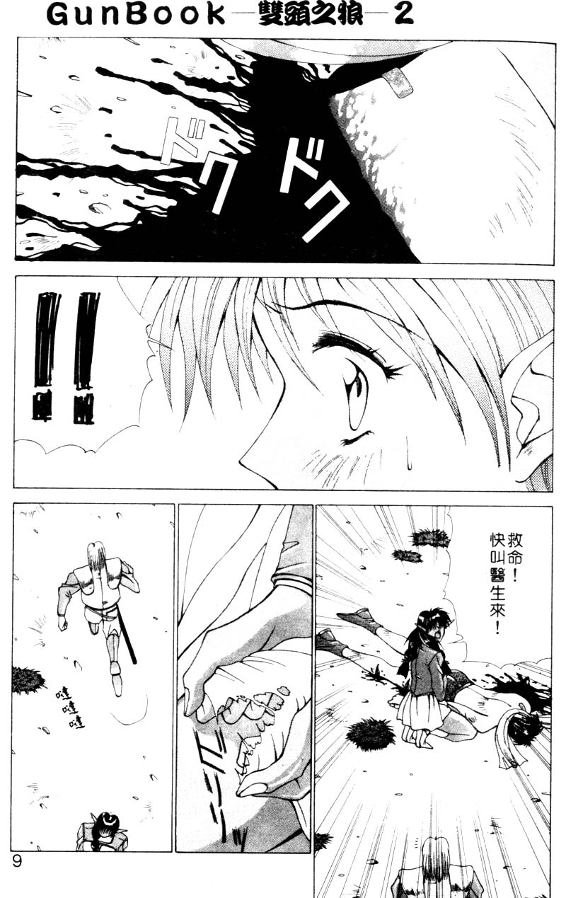 GUNBOOK2_006