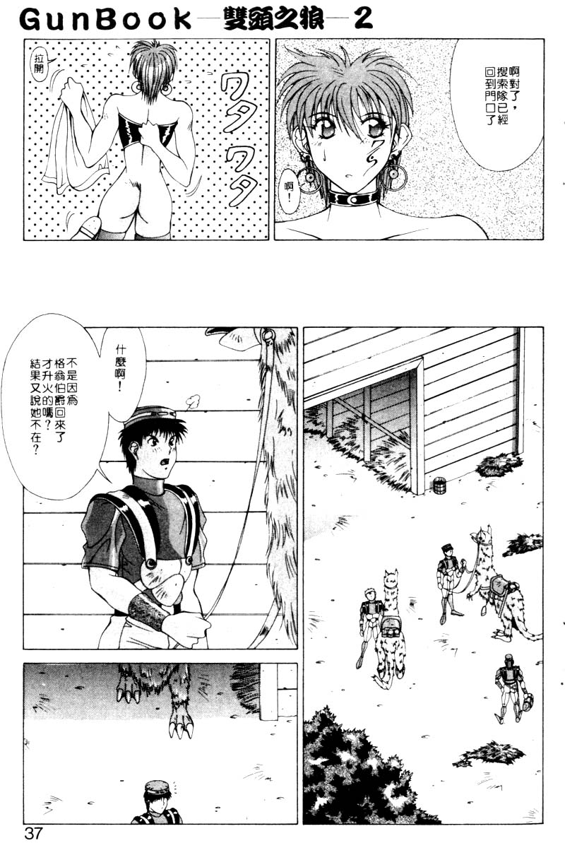 GUNBOOK2_034
