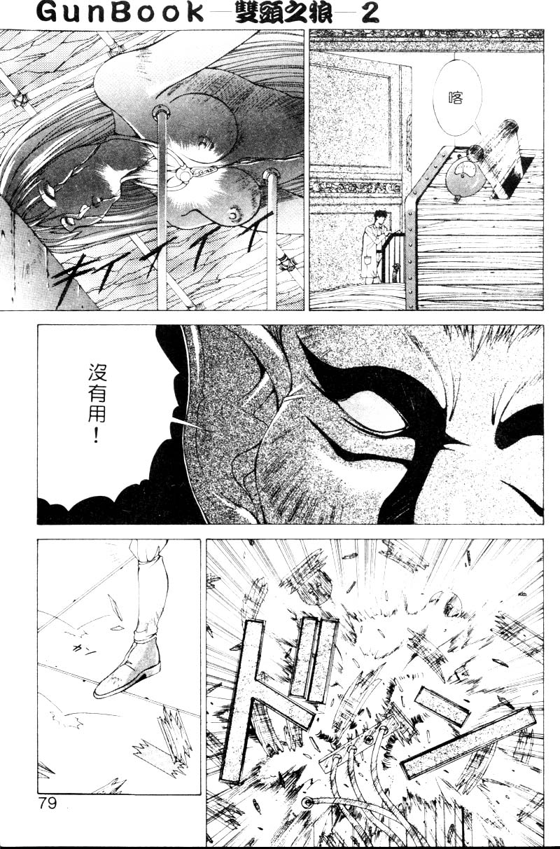 GUNBOOK2_076