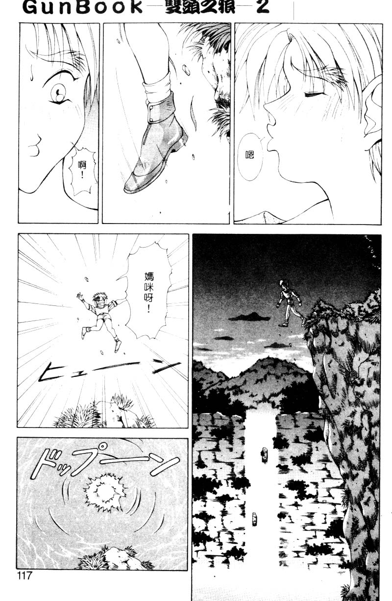 GUNBOOK2_114