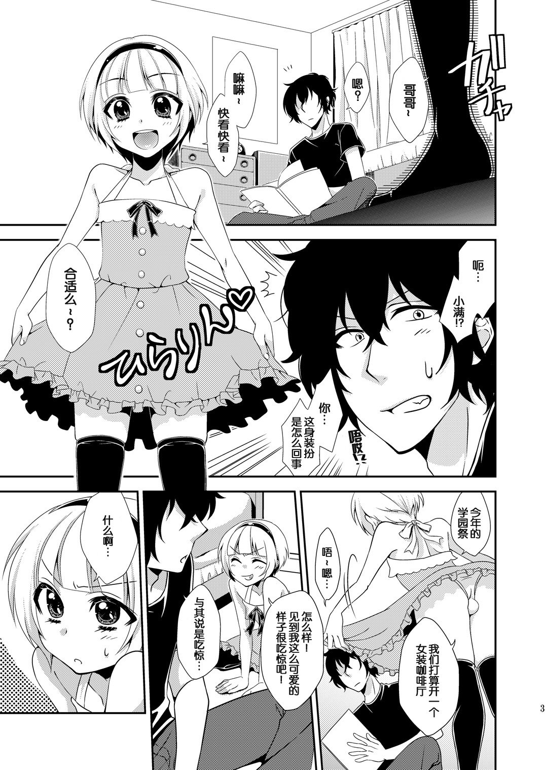 Meisou_Junkie_Otouto_0001