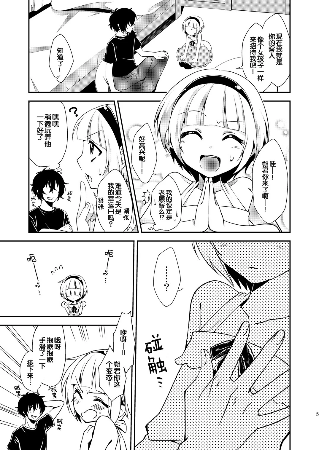 Meisou_Junkie_Otouto_0003