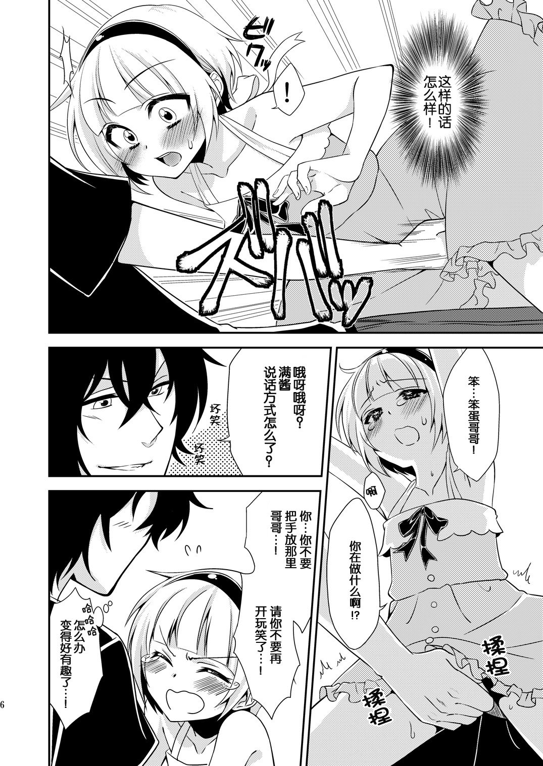 Meisou_Junkie_Otouto_0004