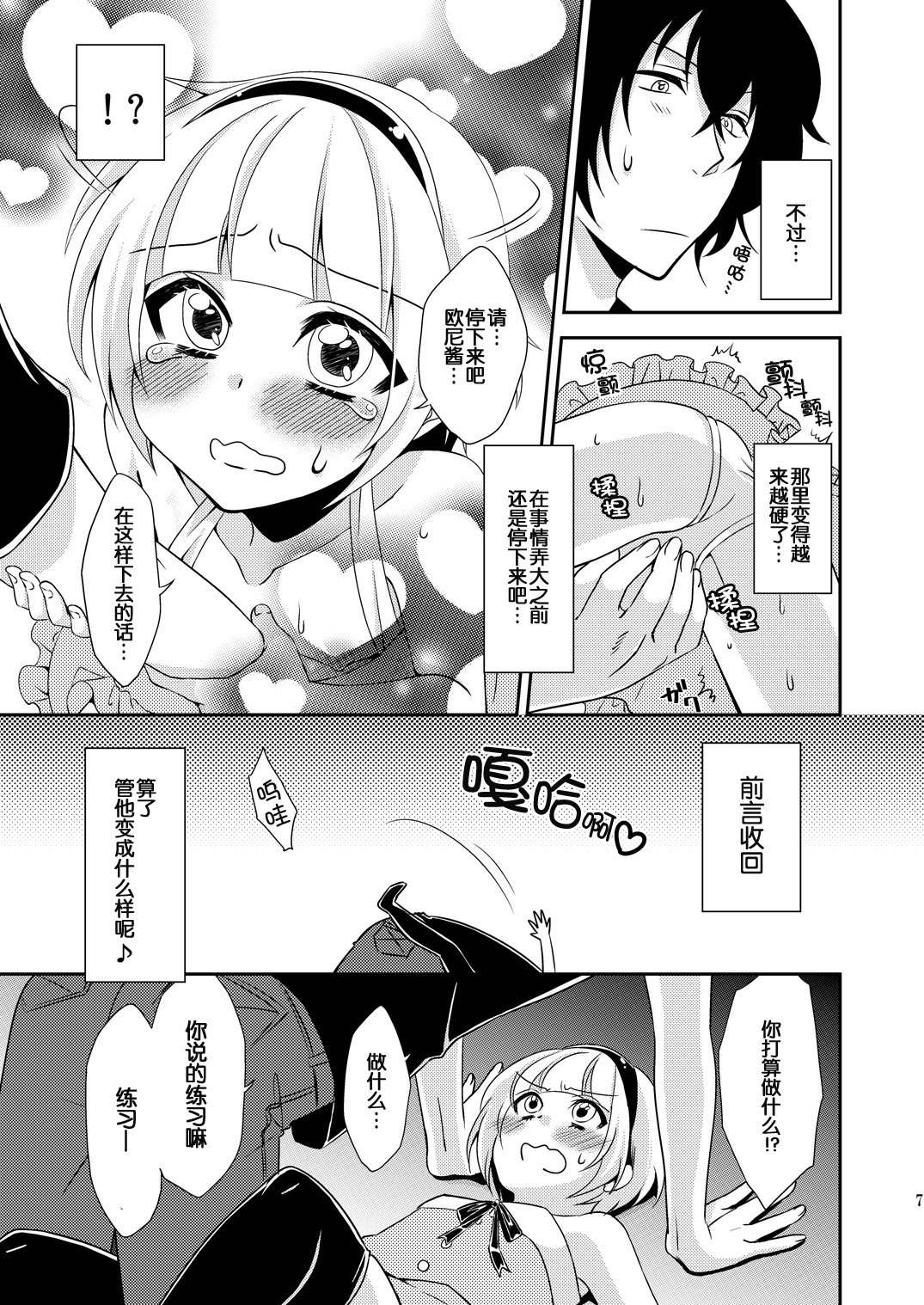 Meisou_Junkie_Otouto_0005