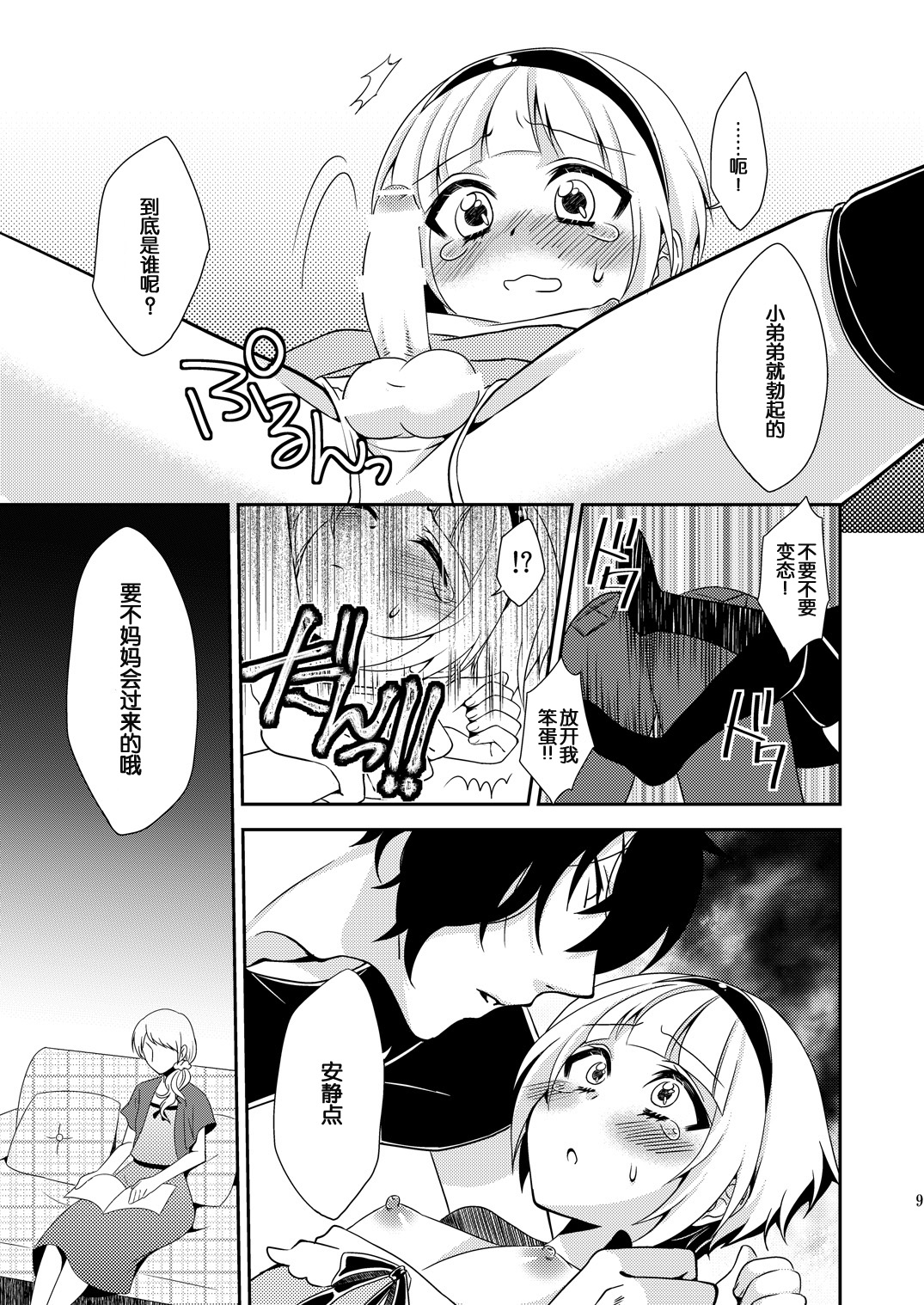Meisou_Junkie_Otouto_0007