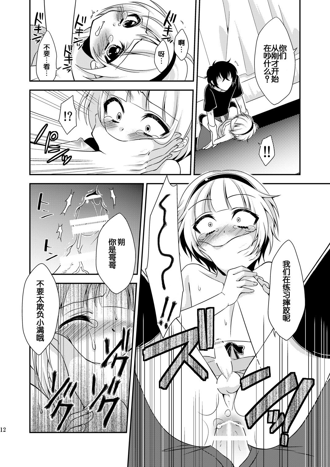 Meisou_Junkie_Otouto_0010