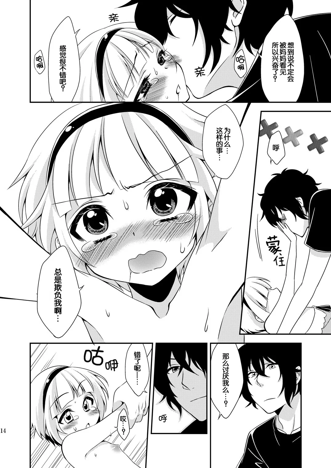 Meisou_Junkie_Otouto_0012