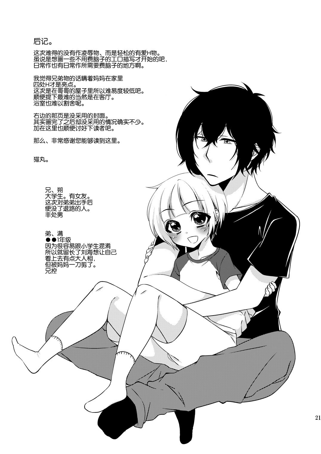 Meisou_Junkie_Otouto_0019