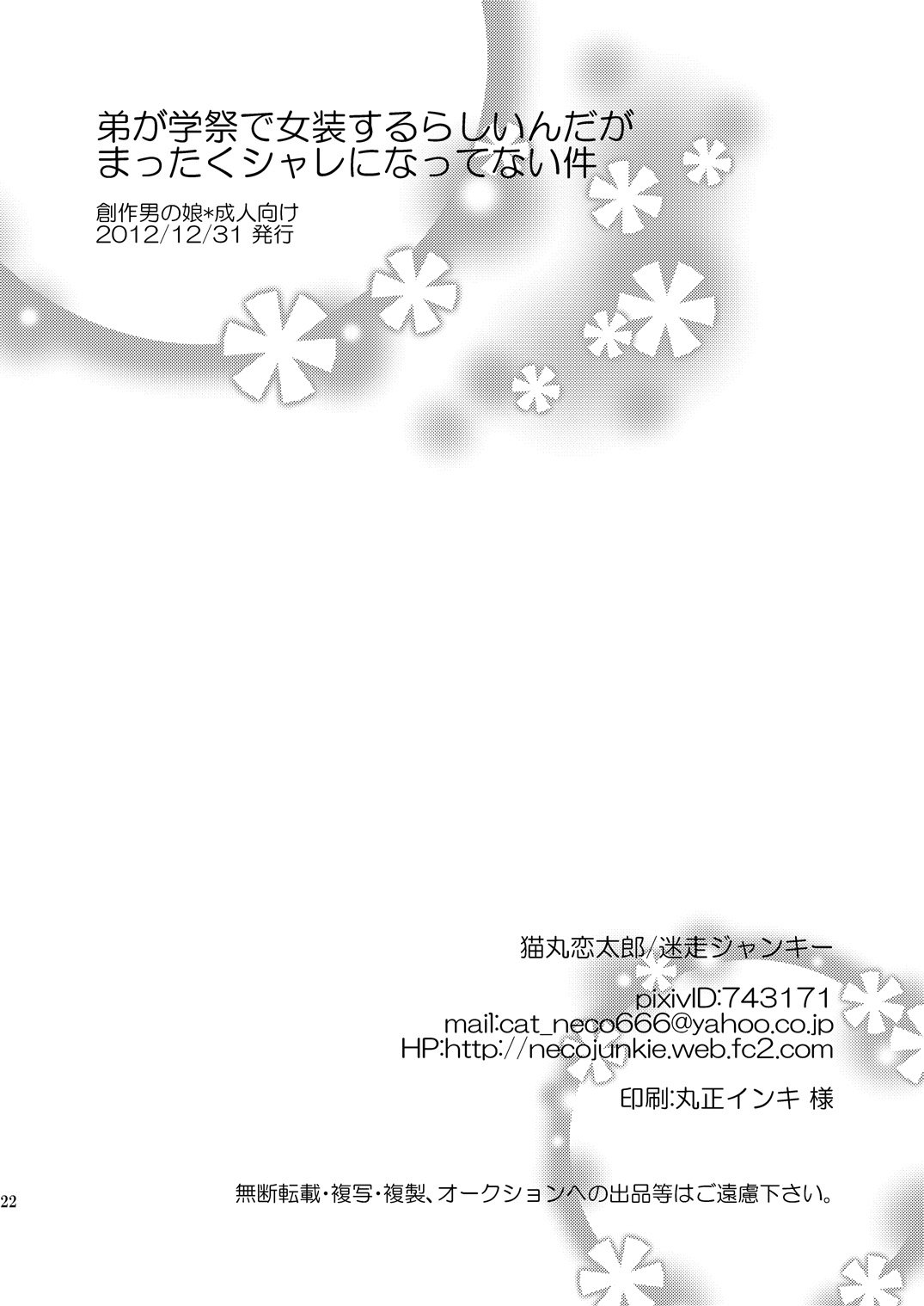 Meisou_Junkie_Otouto_0020