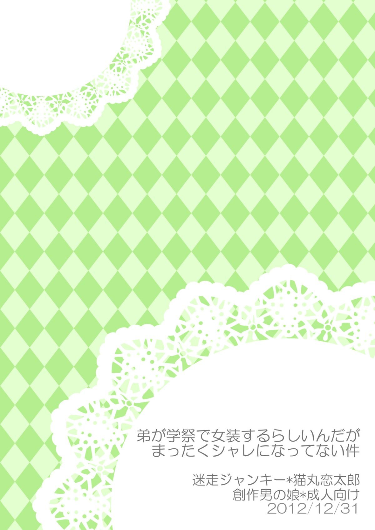 Meisou_Junkie_Otouto_0021