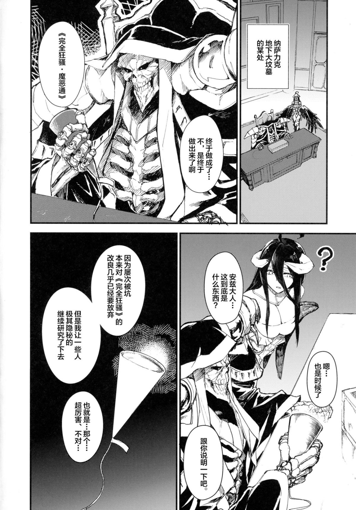 Ainzu_sama_no_o_Yotsugi_o_003