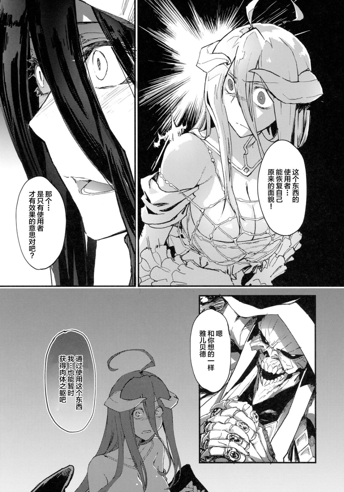 Ainzu_sama_no_o_Yotsugi_o_004